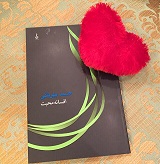 افسانه محبت